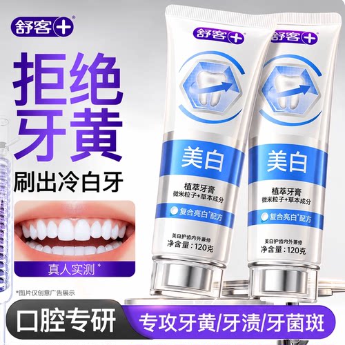 【肖战推荐】舒客清新美白牙膏