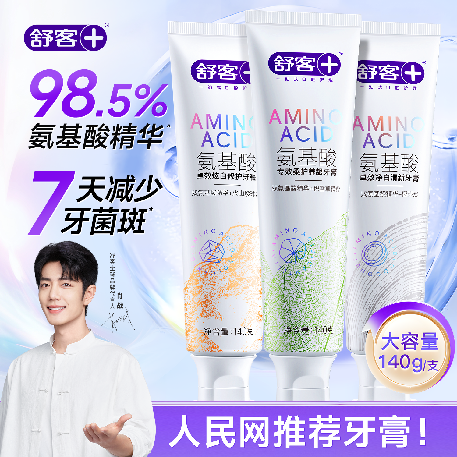 舒客氨基酸牙膏呵护牙龈美白去黄口臭成人男女士专用官方旗舰店