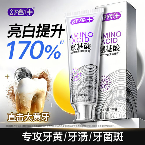 【肖战同款】舒客冷光美白牙膏