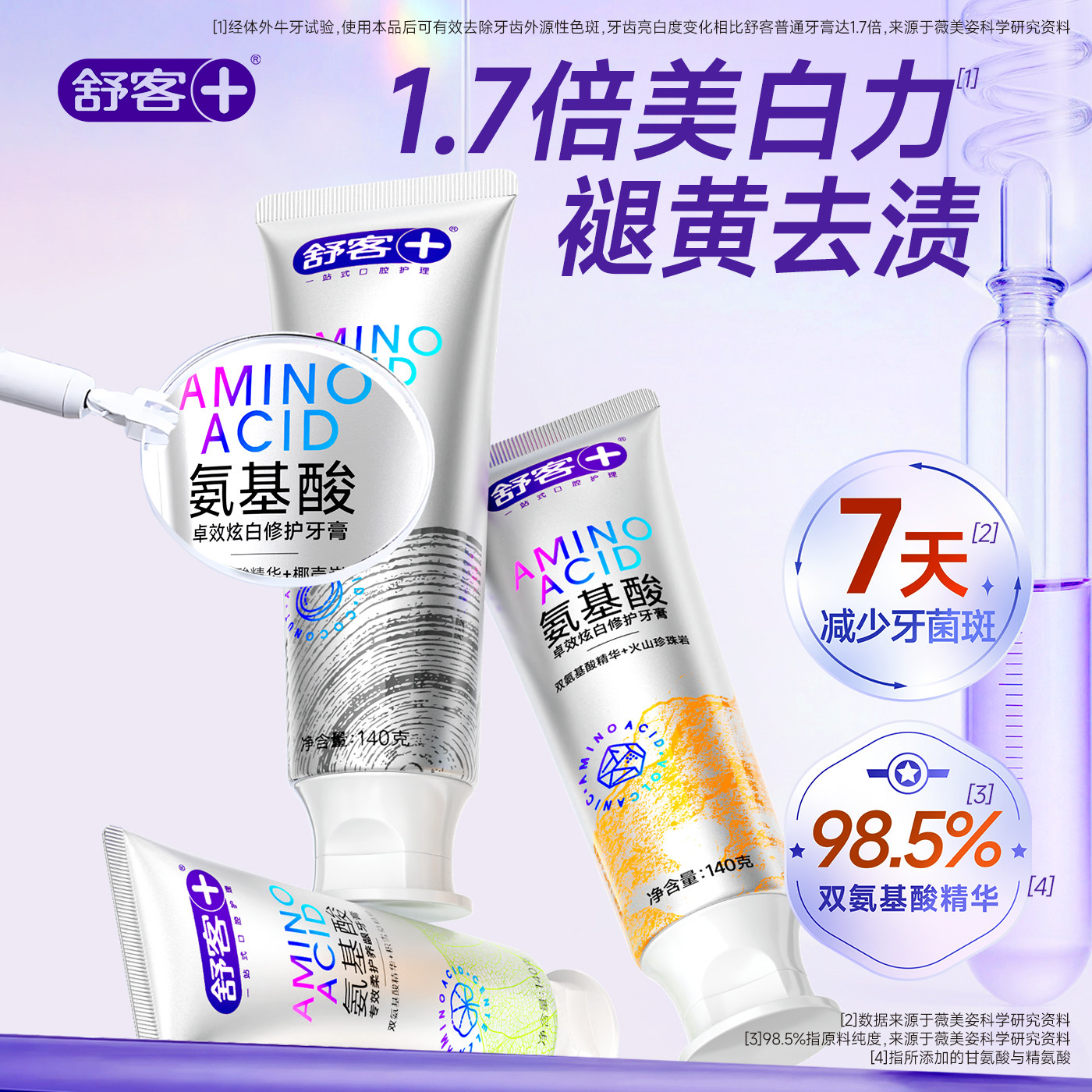 【肖战同款】舒客冷光美白牙膏