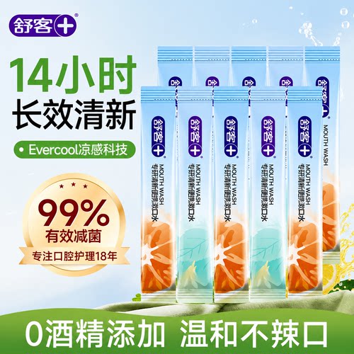挑战7天0口气丨舒客便携漱口水