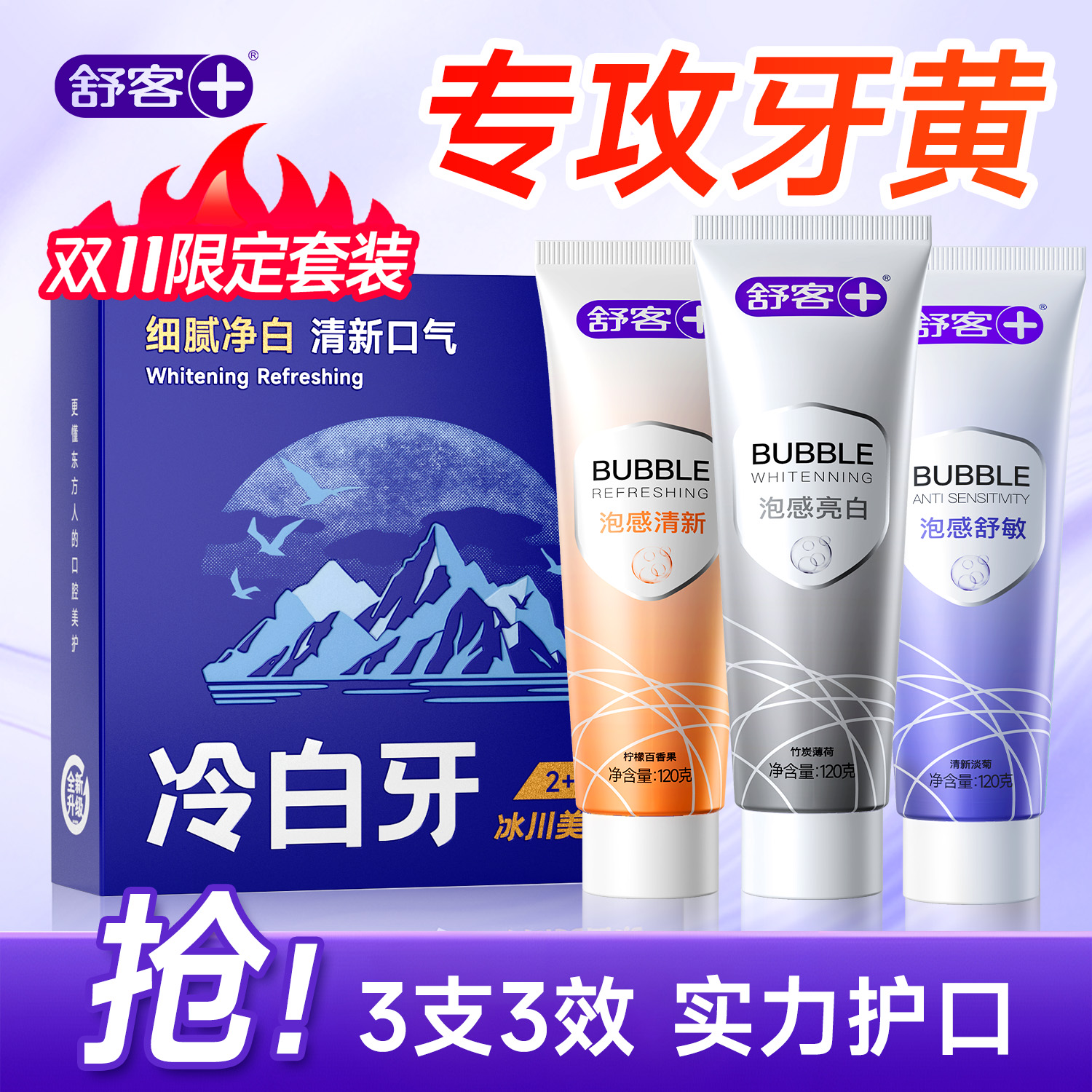 舒客正品亮白盾牙膏成人美白去黄去口臭男女士克黄牙官方旗舰专用