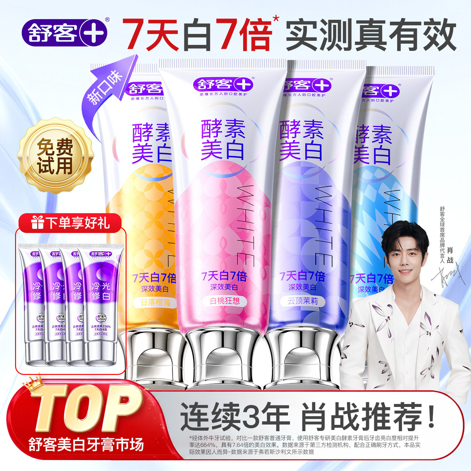 舒客美白牙膏含氟去黄正品图片