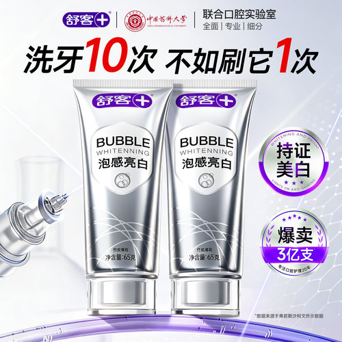 【胖东莱同款】舒客亮白盾牙膏