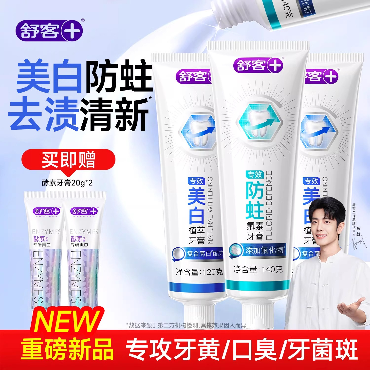 舒客牙膏成人美白去黄去口臭男女士官方旗舰店正品含氟清新口气