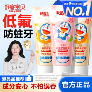 舒客宝贝儿童牙膏护齿低氟防蛀牙龋齿2-3-6-12岁换牙期官方旗舰店
