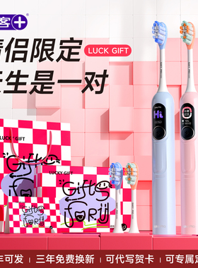 舒客电动牙刷七夕生日礼物送女朋友情侣G5Pro实用高级感官方正品