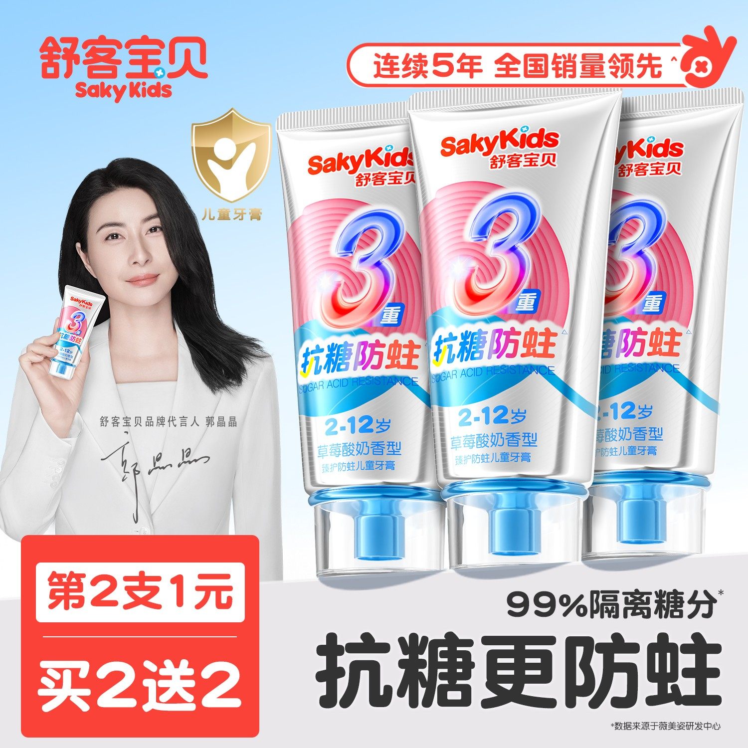 舒客宝贝儿童牙膏防蛀抗糖3到6-12岁换牙期官方旗舰店正品非舒克,美容美体仪器,口腔护理设备礼盒,淘宝优惠券,粉丝福利购,淘宝优惠卷