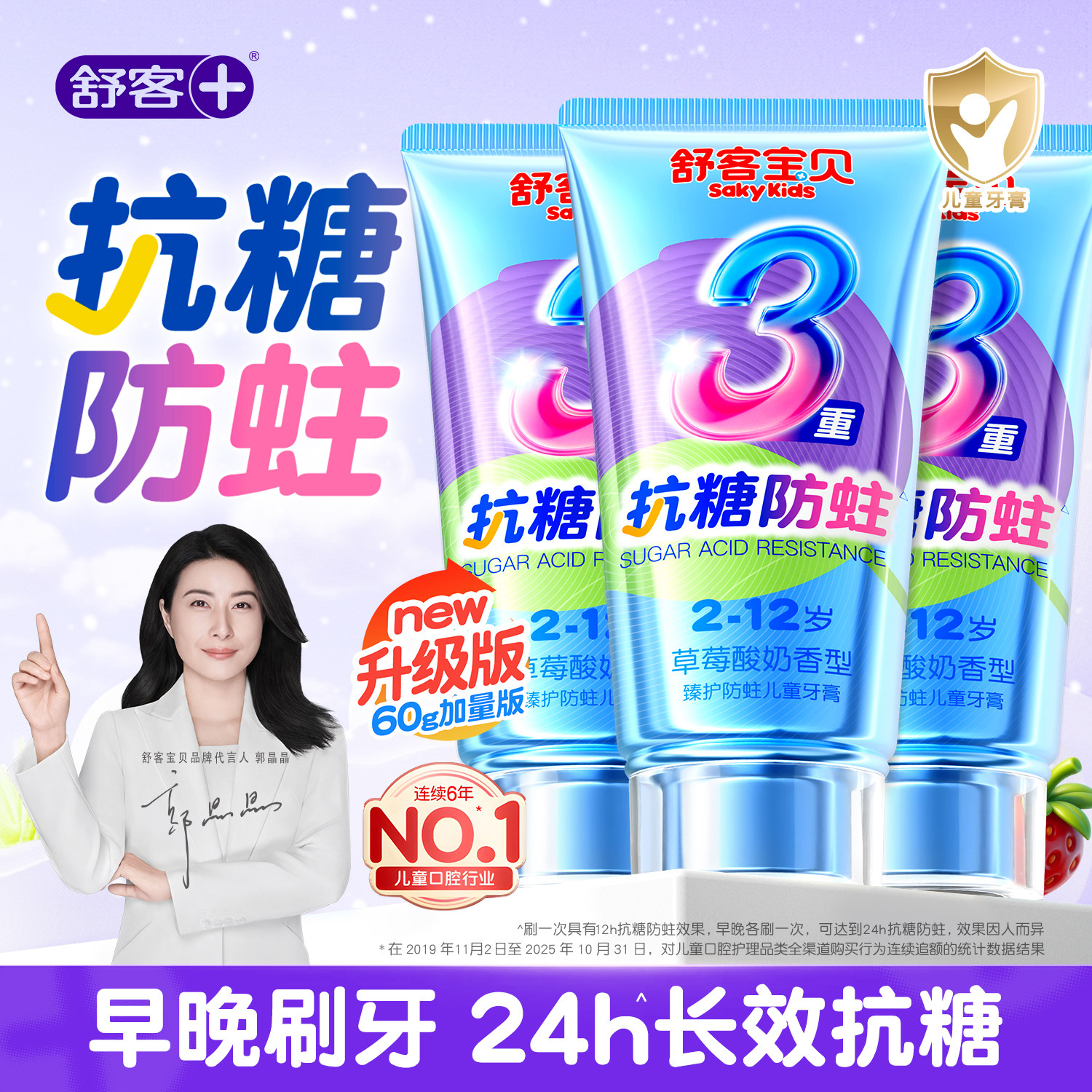 舒客宝贝儿童牙膏抗糖防蛀含氟3到6到12岁换牙期官方旗舰店大克重
