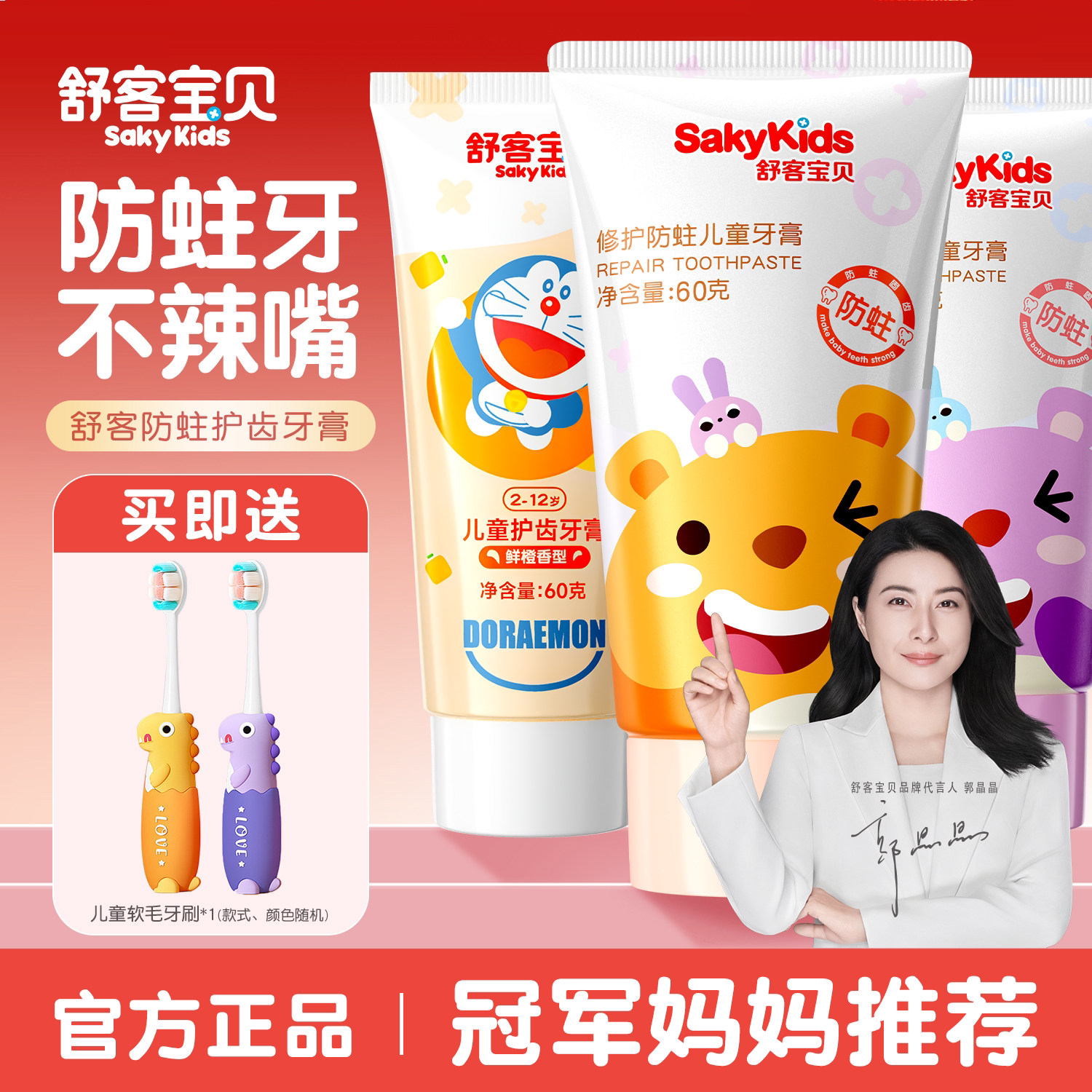 舒客宝贝儿童抗糖牙膏防蛀护齿3到6到12岁以上含氟换牙期官方正品