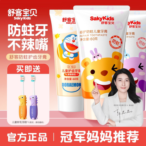 郭晶晶推荐丨儿童抗糖防蛀牙膏