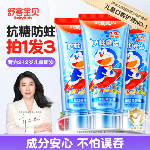 【郭晶晶推荐】舒客儿童抗糖牙膏