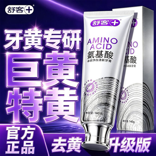 【肖战推荐】牙黄专用丨美白去渍