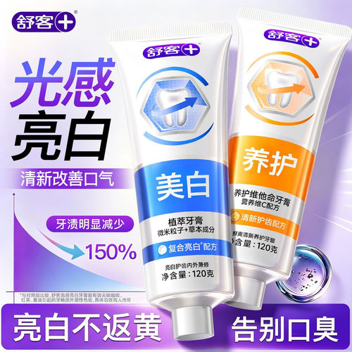 【色修美白】舒敏亮白清新牙膏