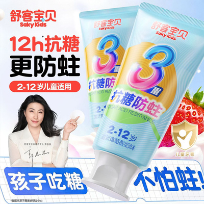 【魔法变色】舒客抗糖消消乐牙膏