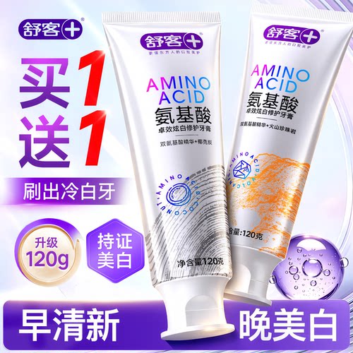 【肖战同款】舒客冷光美白牙膏
