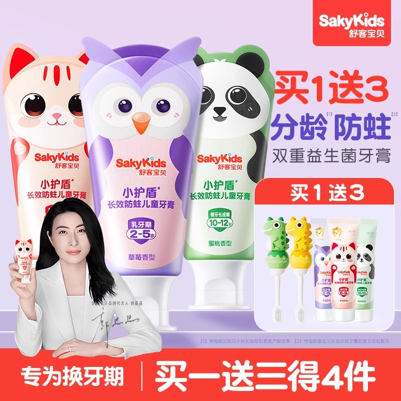 舒客宝贝儿童牙膏正品