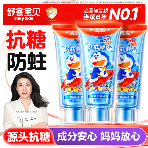 买1送1丨郭晶晶推荐儿童抗糖牙膏