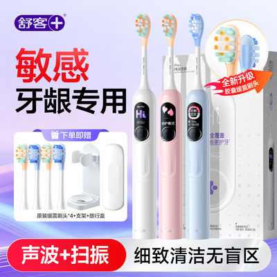 舒客电动牙刷G5pro成人情侣生日礼物高级感全自动正品官方旗舰店