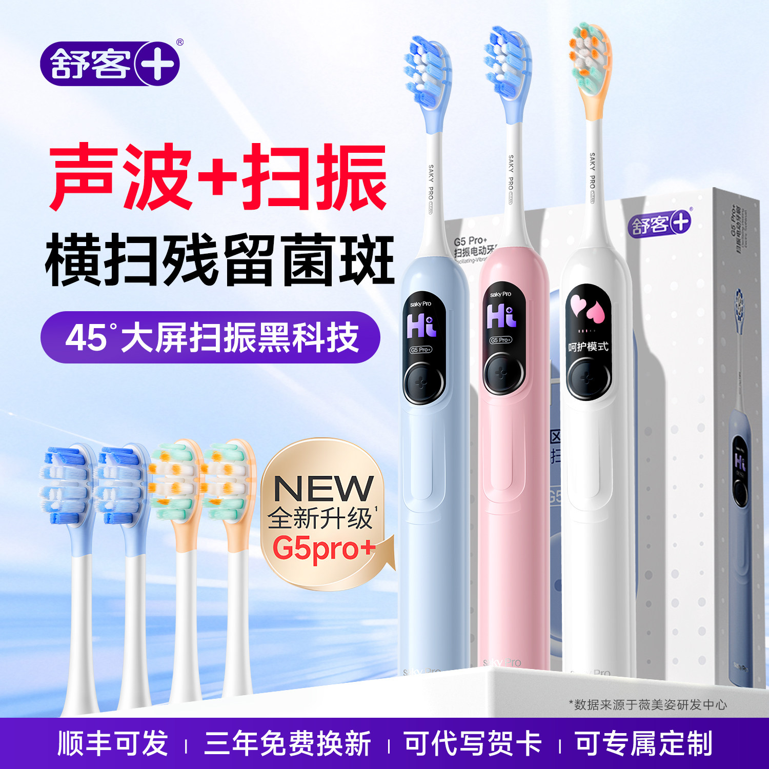 舒客电动牙刷成人情侣款舒克正品G5pro+新年礼物正品官方旗舰店,美容美体仪器,电动牙刷,淘宝优惠券,粉丝福利购,淘宝优惠卷