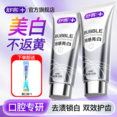 【肖战同款】舒客色修美白牙膏