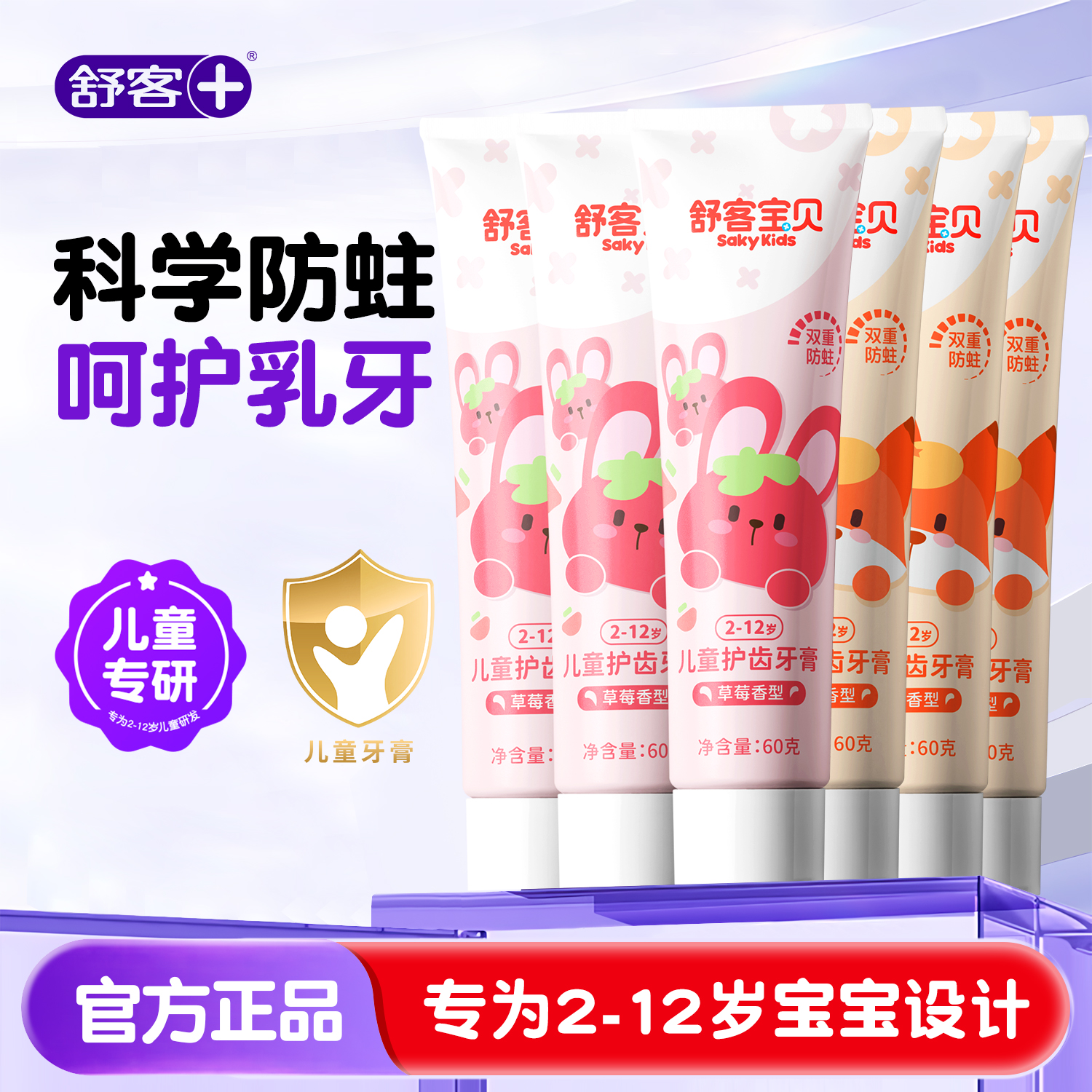 郭晶晶推荐丨安全配方科学防蛀