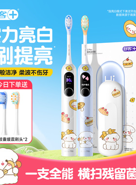 舒客智能电动牙刷g5pro可爱卡通成人情侣礼物送男女友旗舰店正品
