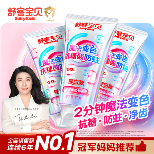 【郭晶晶推荐】魔法变色牙膏