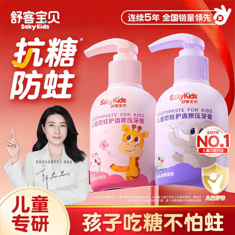 舒客按压含氟儿童牙膏3到6到12岁换牙期含钙防蛀护齿专用儿童正品,美容美体仪器,口腔护理设备礼盒,淘宝优惠券,粉丝福利购,淘宝优惠卷