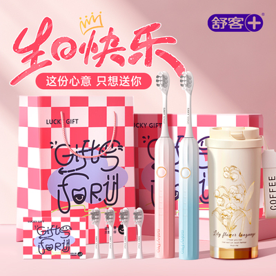 舒客电动牙刷生日礼物送女生