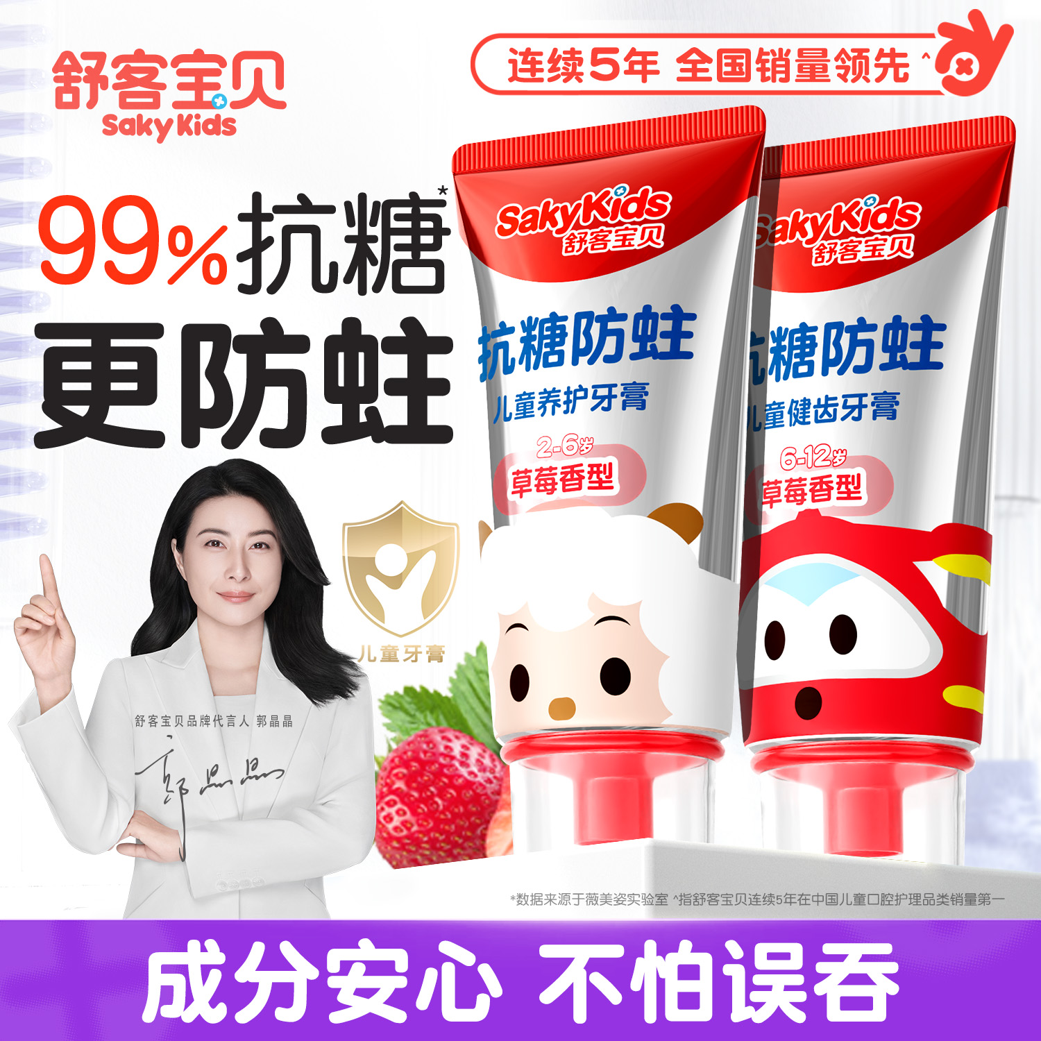 舒客儿童抗糖牙膏3到6到12岁含氟换牙期防蛀护齿宝宝官方旗舰