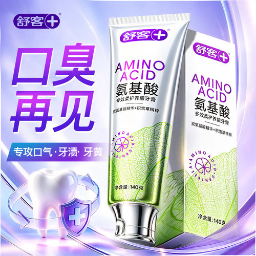 肖战同款丨3天去口臭丨美白清新