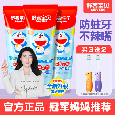 【舒客宝贝】儿童换牙期专用牙膏