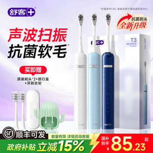 舒客电动牙刷成人学生情侣男女士生日情人节礼物T3充电自动正品店