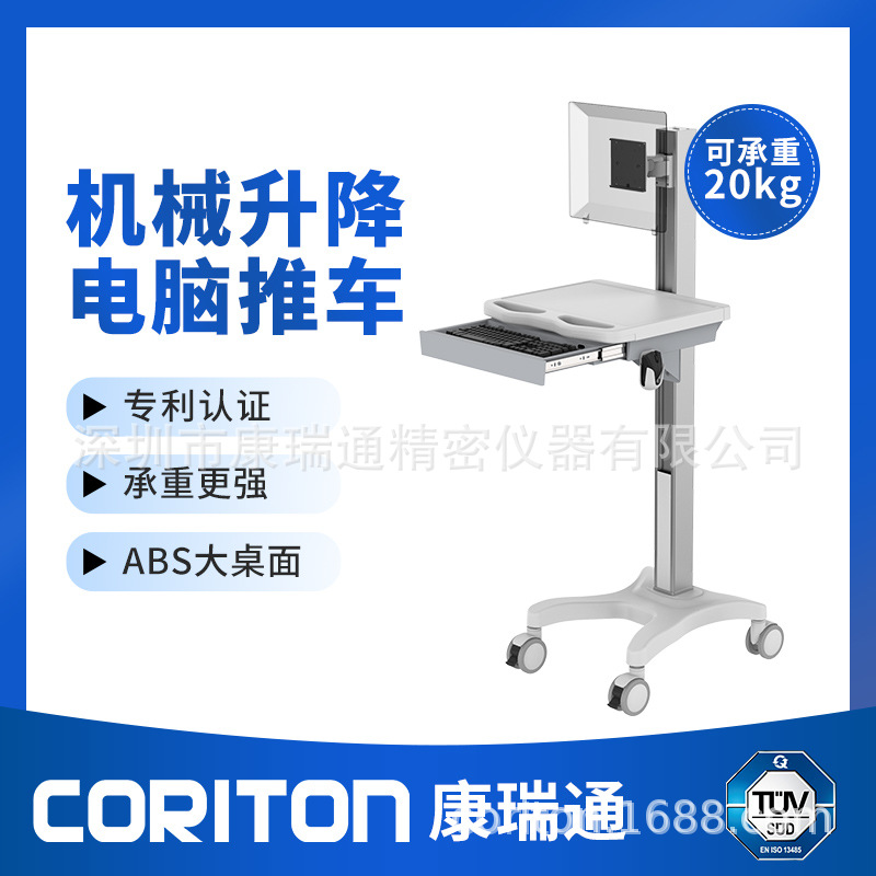CORITON移动查房护理车台车笔记本电脑车推车显示器车铝合金支架