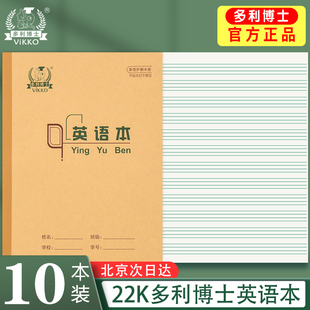 多利博士22K英语本22页作业本大英语本统一标准四线三格小学生3-6