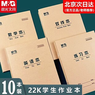 晨光22K数学本英语作文本练习本中小学生22开大号加厚护眼作业本