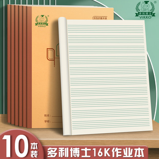 多利博士16k五线谱本大英语本大练习本加厚英语作文数学大单线本