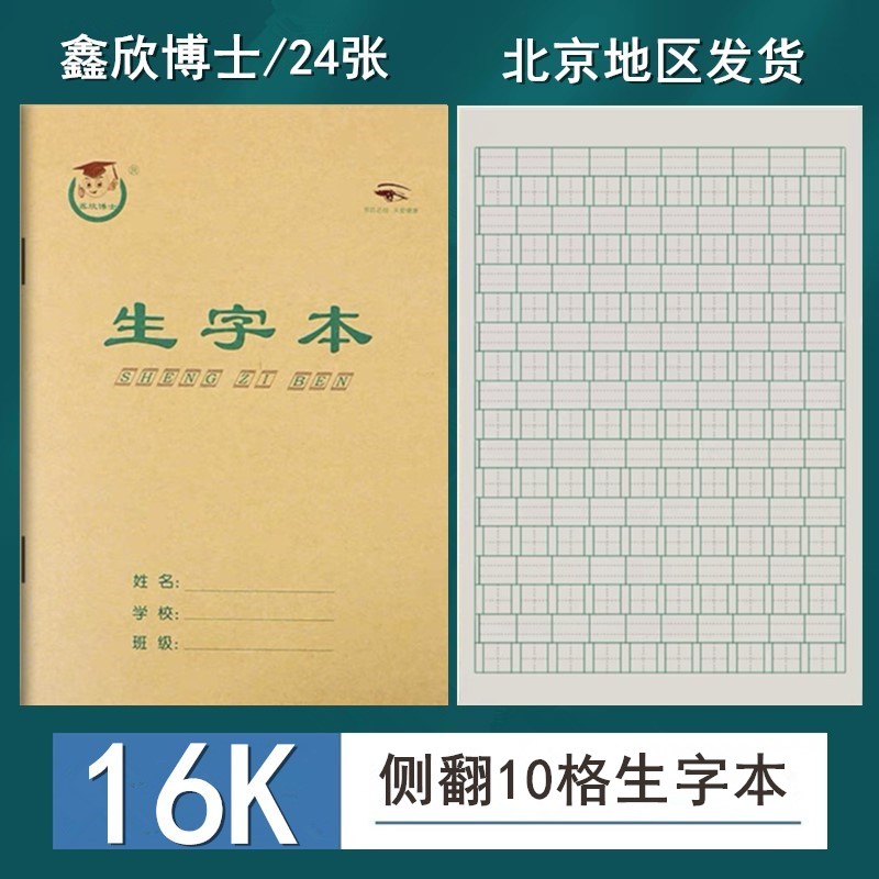 16k加厚中学生护眼纸张作业本