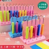 5档 晨光计数器 一二年级数学教具 9档12档计数器 小学生儿童算盘