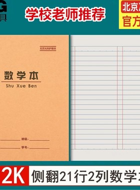 晨光22K数学本大单线练习本 22开作文本英语本中小学生作业本批发