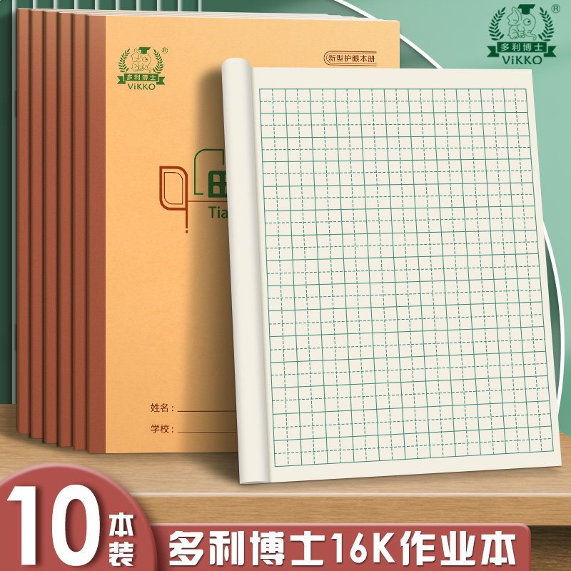 多利博士16K开田格本16K大号中小学生作业本B5作文练习本生字本图片