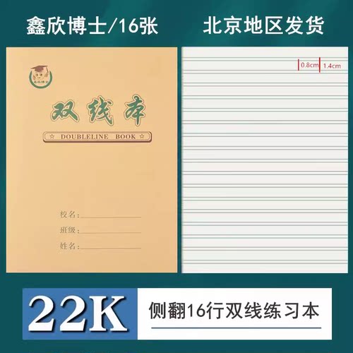 22k双线本大单线英语作文