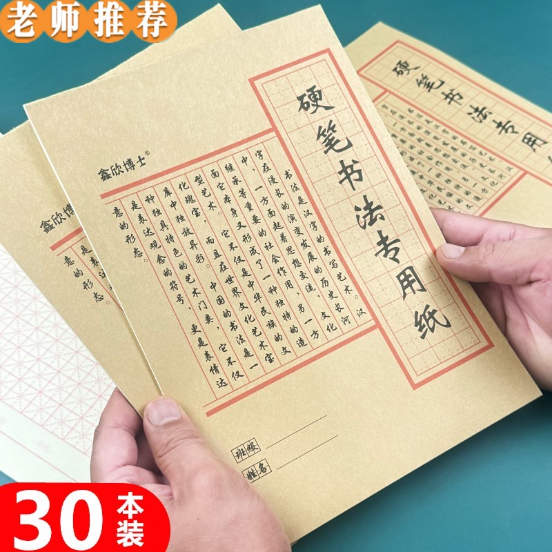 16K硬笔米字格书法纸练字本田字格小学生用米格本米格纸钢笔用