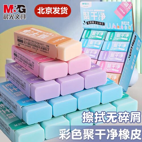 晨光橡皮擦彩色聚干净4B2BHB通用擦字成线少屑素描考试安全橡皮擦