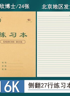 16K大号练习本 加厚b5中学生单线本笔记本16开作业本批发护眼纸张