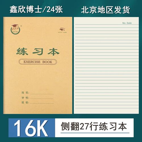 16k加厚中学生护眼纸张作业本