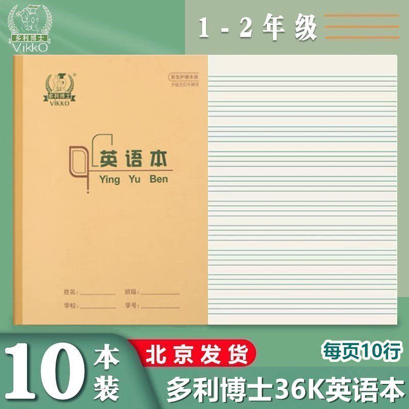 多利博士36K英语本一年级英语本标准36K英语本田格生字本四线三行图片