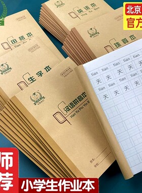 多利博士36K田字格小学生作业本汉语拼音生字本小双线数学算术本
