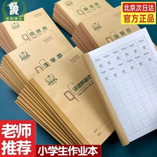 多利博士36K田字格小学生作业本汉语拼音生字本小双线数学算术本